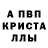 Альфа ПВП кристаллы @giorgi@